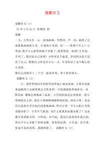 道歉作文