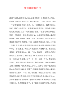 我很喜欢我自己