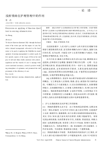 浅析情商在护理管理中的作用
