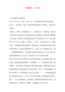 恭喜你，北京