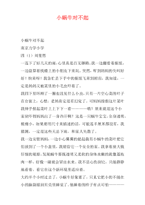 小蜗牛对不起
