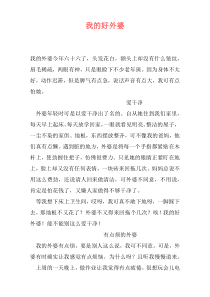 我的好外婆
