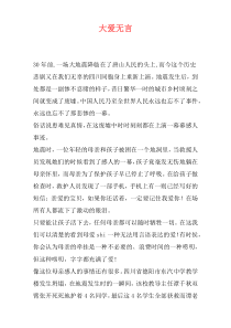 大爱无言
