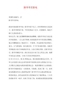 陈爷爷买彩电