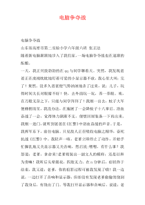 电脑争夺战
