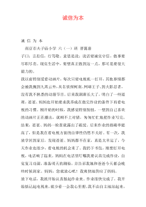 诚信为本