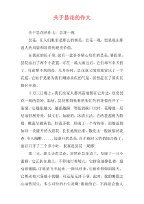 关于昙花的作文