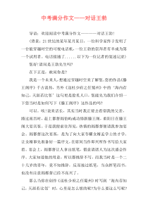 中考满分作文——对话王勃
