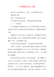 中考满分作文三篇