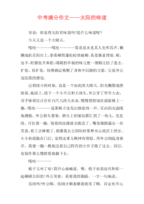 中考满分作文——太阳的味道