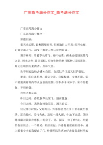 广东高考满分作文_高考满分作文