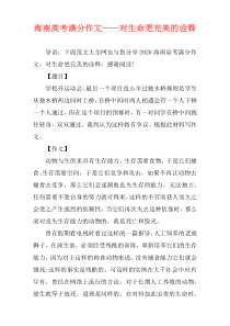 海南高考满分作文——对生命更完美的诠释
