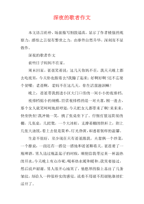 深夜的歌者作文