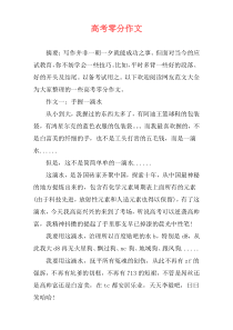 高考零分作文