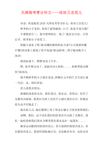 天津高考零分作文——冰冰又名范儿