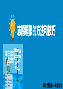最新版高考志愿填报讲座