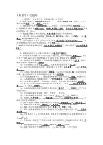 《测量学》试题库-含具体谜底