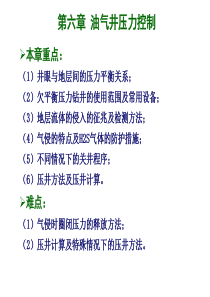 油气井压力控制
