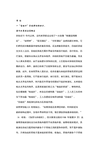 生长的旋律——自组织理论（DOC 104页）