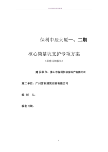 钢板桩基坑支护方案