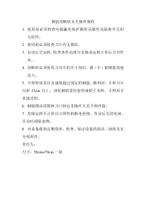 施工现场安全操作规程(全集)..