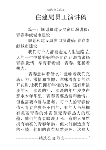 住建局员工演讲稿