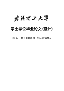 毕业设计—基于单片机的12864时钟显示