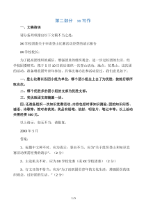 辅导员技能大赛案例分析题库