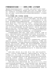 清明上河图鉴赏论文