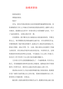 助理求职信
