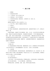 琴房施工组织设计方案（DOC67页）