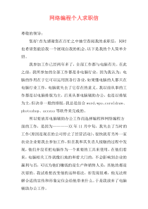 网络编程个人求职信