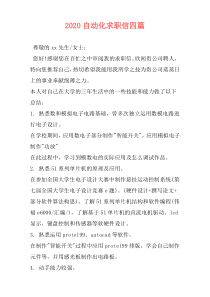 2020自动化求职信四篇