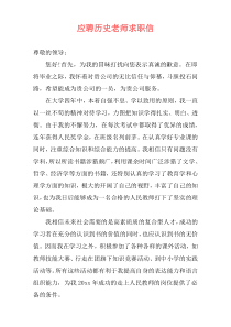 应聘历史老师求职信