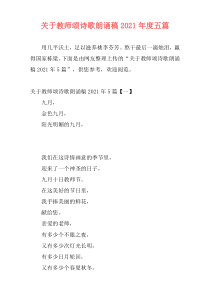 关于教师颂诗歌朗诵稿2021年度五篇