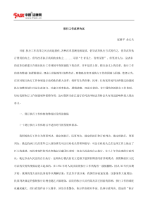 执行工作改革刍议