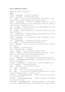 焊接术语(ASME锅炉和压力容器规范)