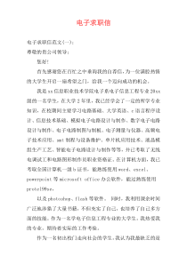 电子求职信
