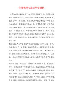 体育教育专业求职信模板
