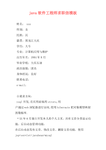 java软件工程师求职信模板
