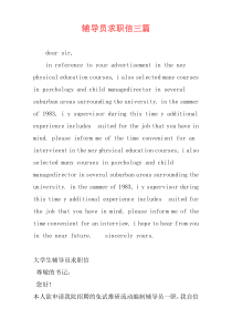 辅导员求职信三篇
