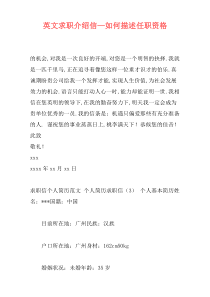英文求职介绍信—如何描述任职资格