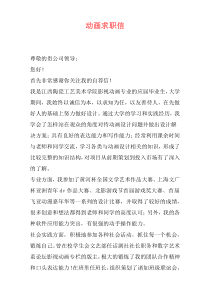 动画求职信