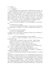 特种设备安全监察(3节-压力容器)