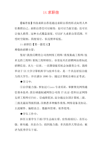 it求职信