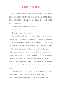 求职信,英语,翻译