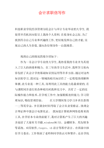 会计求职信写作