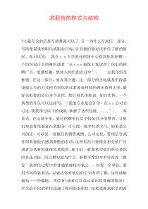 求职信的样式与结构