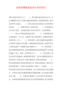 求职信模板的经典与写作技巧