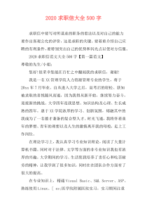 2020求职信大全500字
